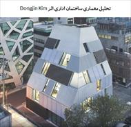 پاورپوینت تحلیل معماری ساختمان اداری اثر Dongjin Kim
